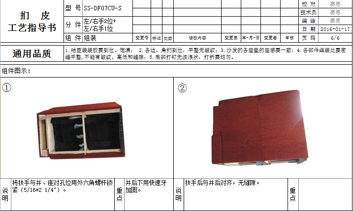 扪皮工艺指导书.png