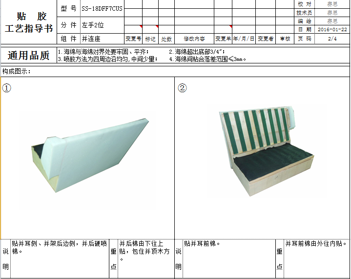 贴胶工艺指导书.png