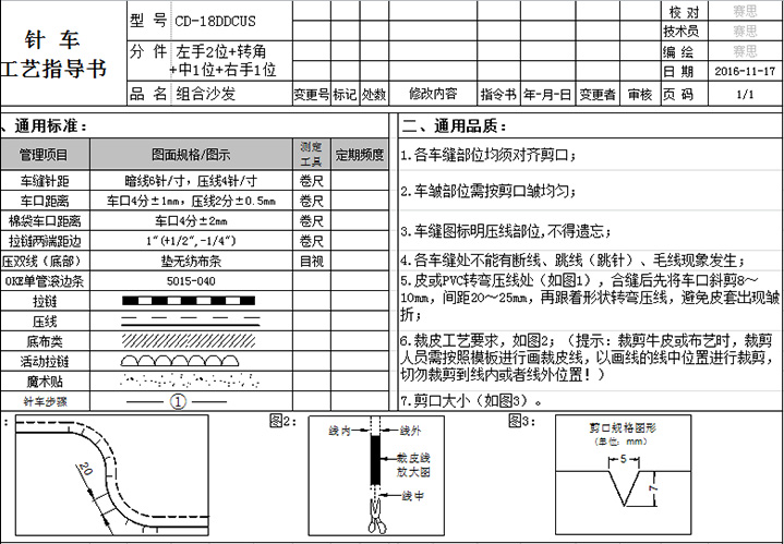 针车工艺指导书.jpg