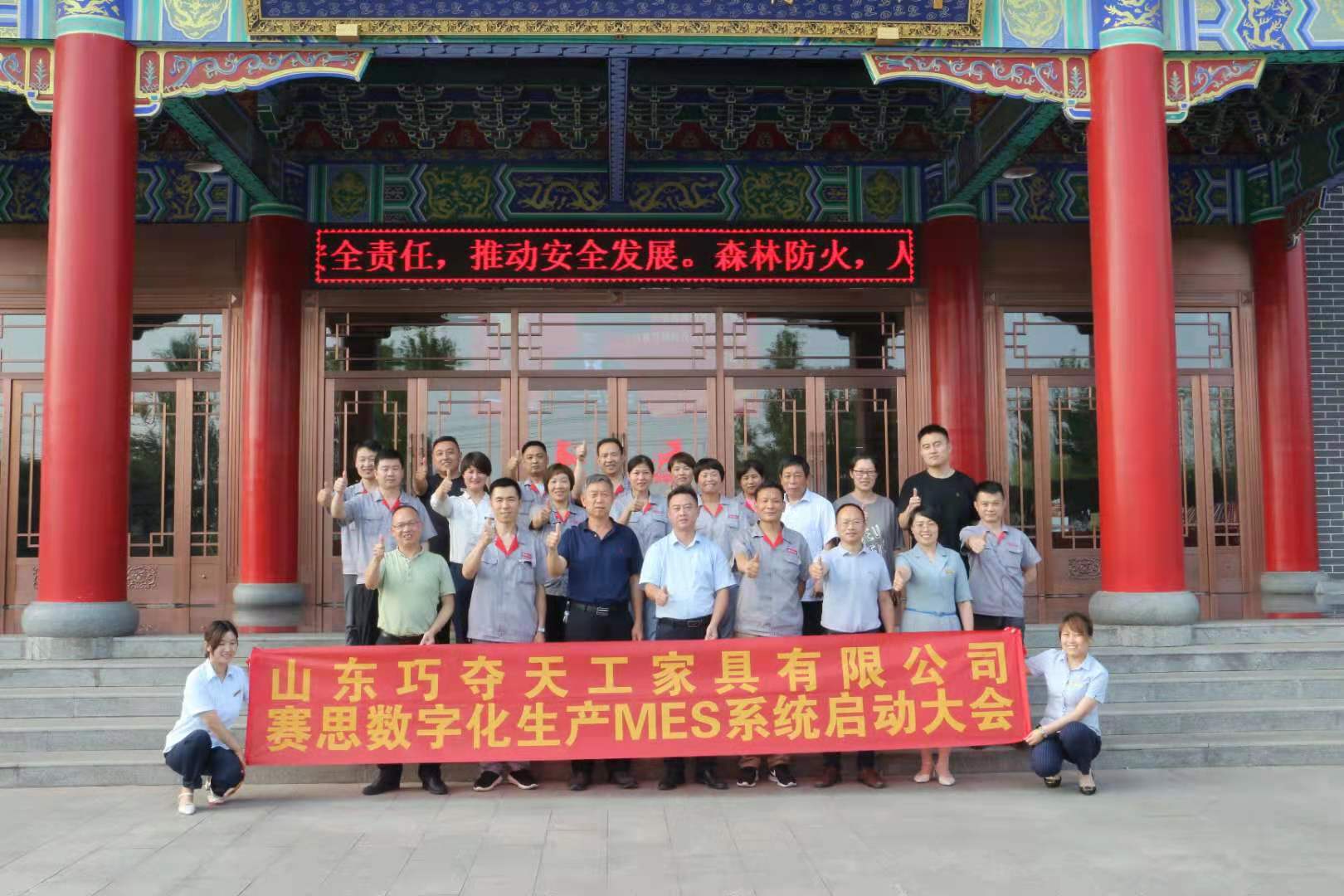 山东巧夺天工赛思数字化生产MES系统启动大会