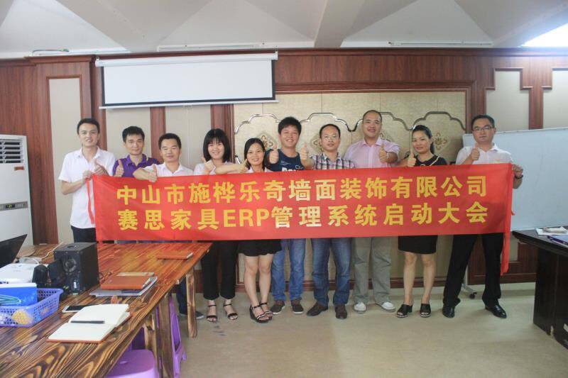 不忘初心，砥砺前行——赛思软件助推施桦乐奇管理升级