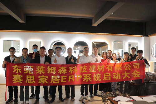 莱姆森携手赛思软件共推数字化 转型智能化