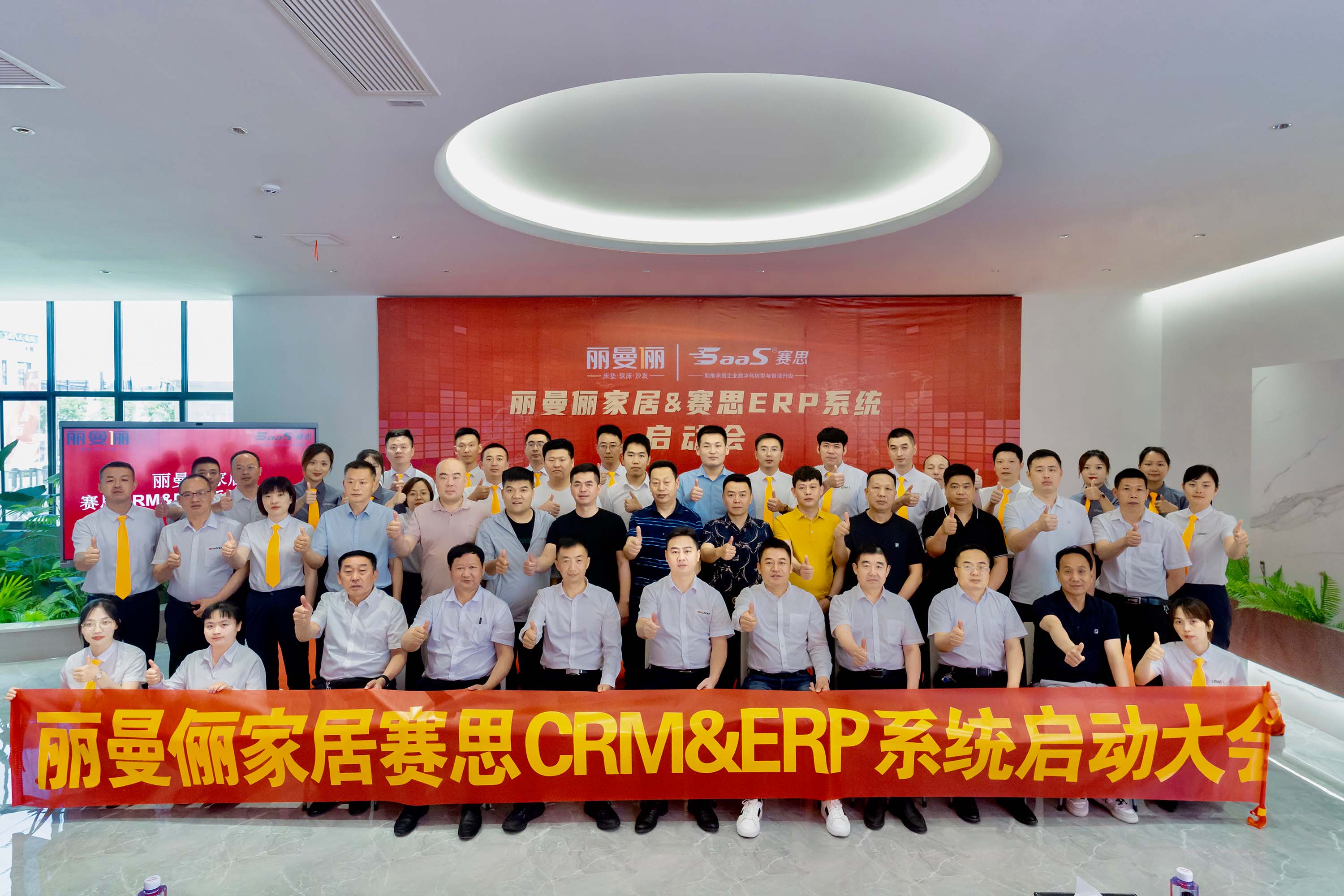 强强联手│丽曼俪家居&赛思软件CRM&ERP数字化项目正式启动！