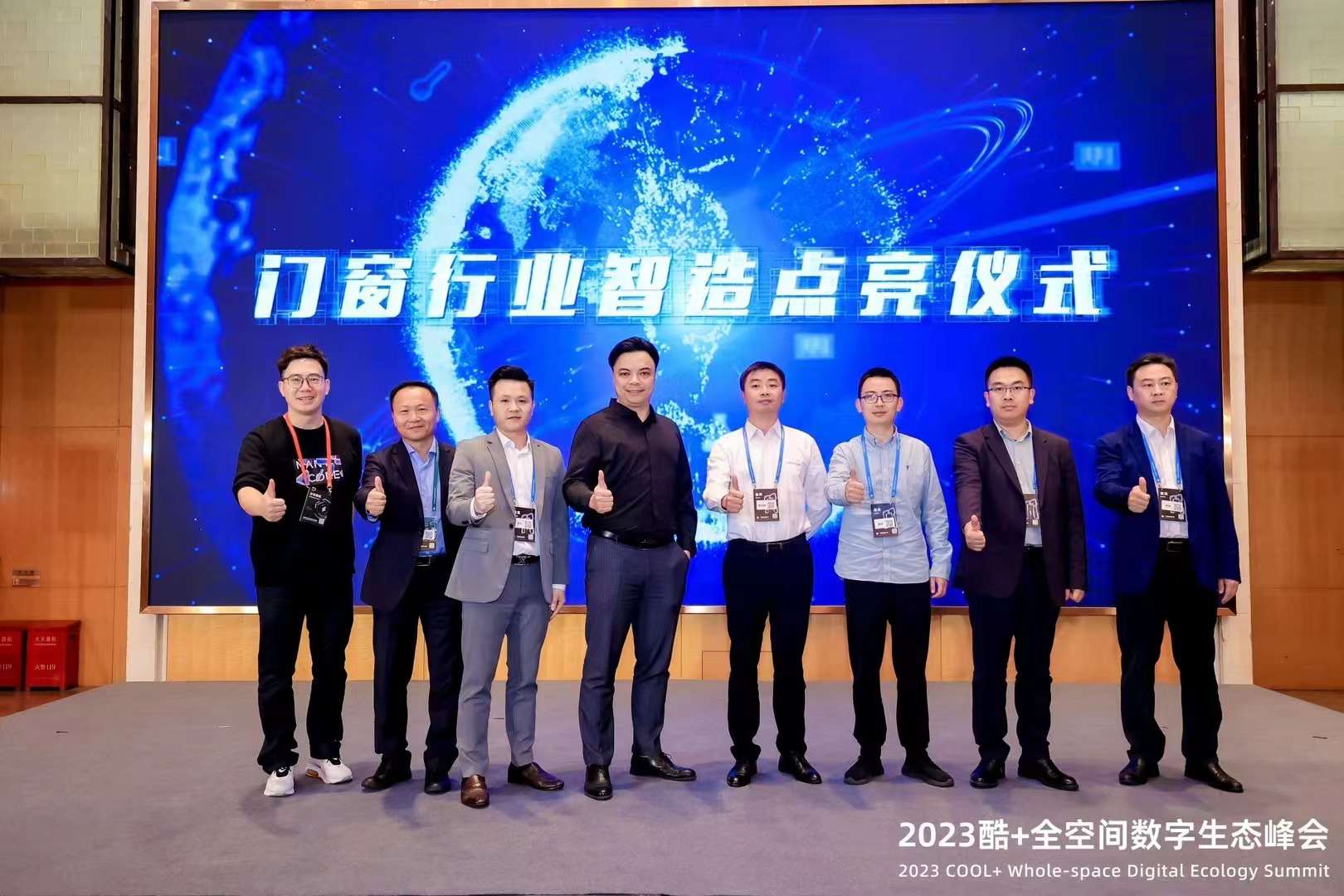 科技领航，聚势增长！祝贺2023酷+全空间数字生态大会圆满成功！
