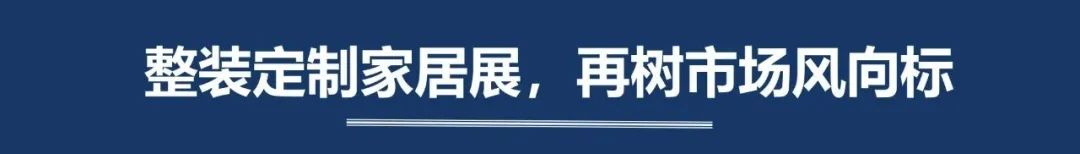 战！2025，泛家居市场已是一片狼烟