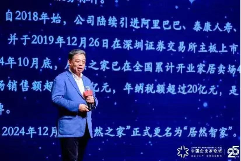 汪林朋讲述居然智家转型故事：以数智化破局家居行业